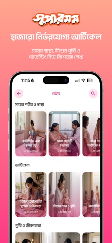 Supermom App screenshot