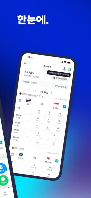 라이브스코어 - 몇대몇 iPhone screenshot 2