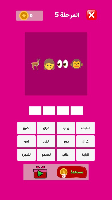 حزورات مهند - ألغاز وإيموجي Screenshot