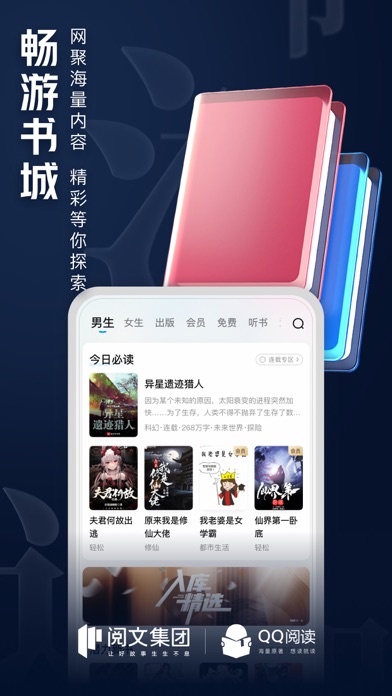 QQ阅读--看小说大全的电子书阅读神器スクリーンショット