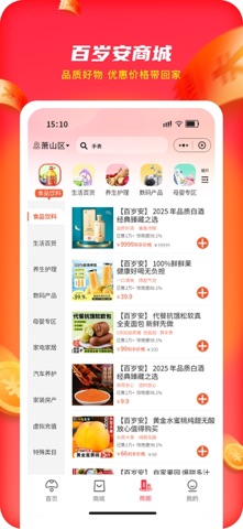 百岁安 screenshot