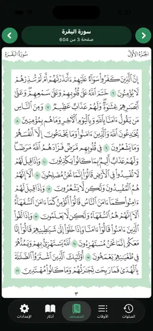 سجود screenshot 3