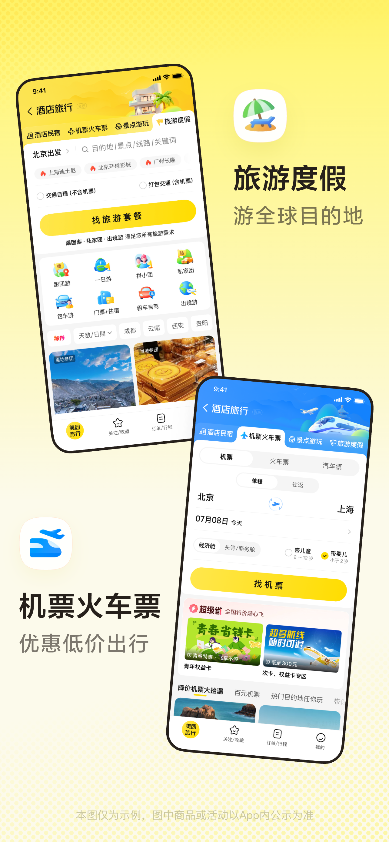 美团-美好生活小帮手