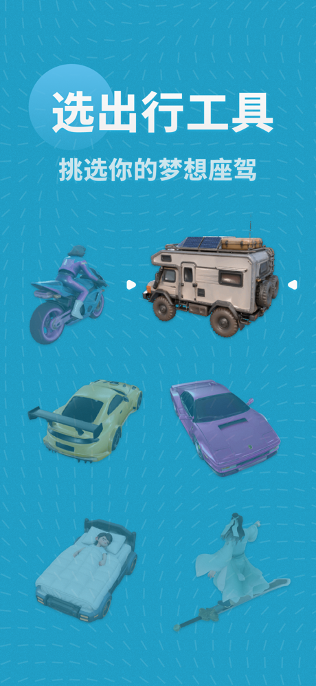 魂旅 - 云旅游、白噪音、桌面放置挂机 screenshot 7