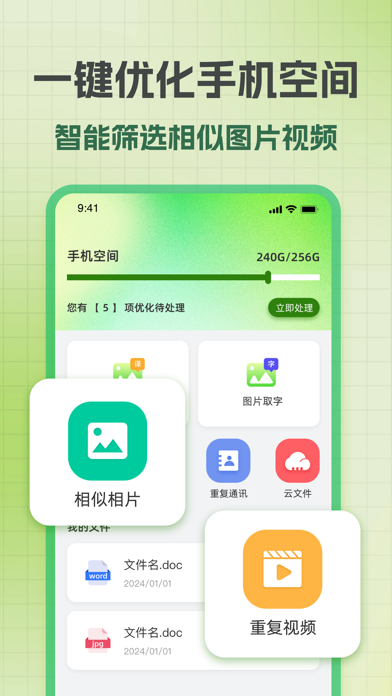 手机管家-手机照片视频清理，图片翻译 Screenshot