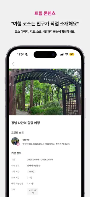 트립프렌드 - 로컬 친구의 일상을 당신의 여행으로 screenshot 4