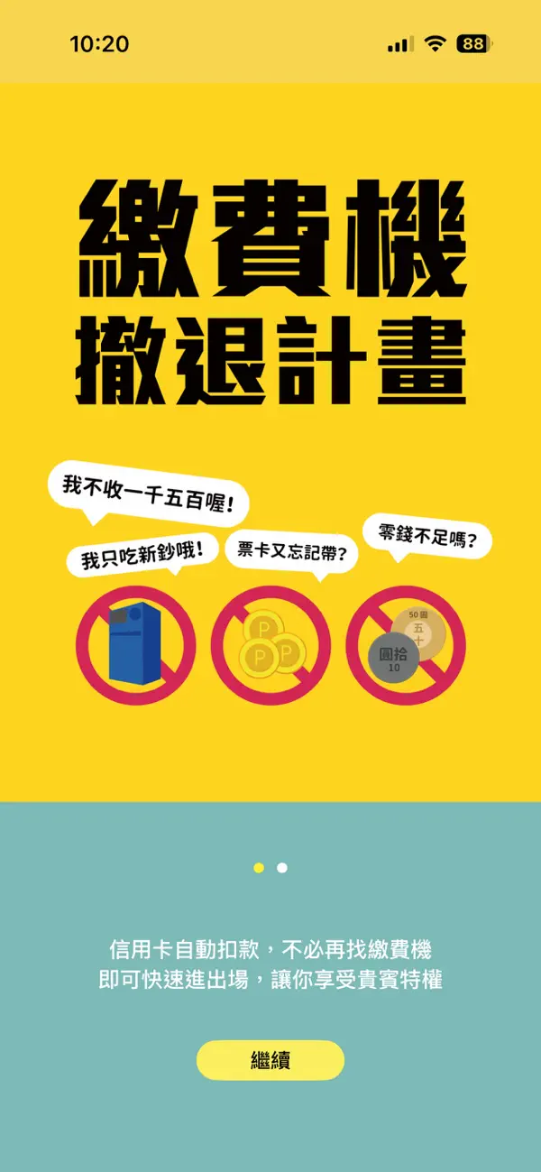 Screenshot #1 pour 俥酷iParking X iCharging充電