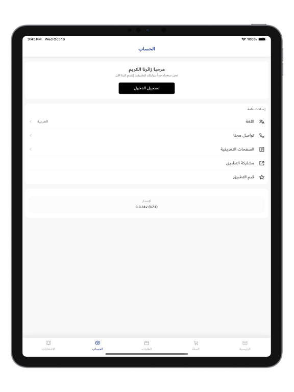 ترجم لي iPad screenshot 3 - Shopping app