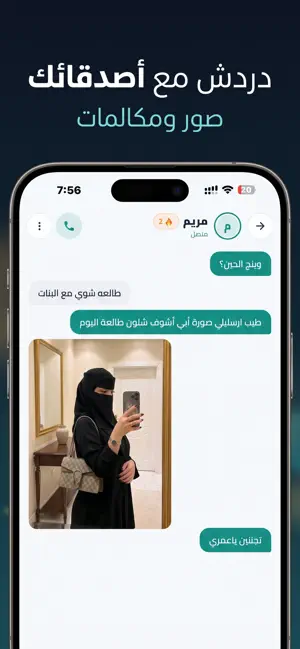 تعارف ودردشة صوتية : خليج شات screenshot 1