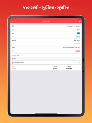 Gujarati Calendar Pro iPad screenshot 3