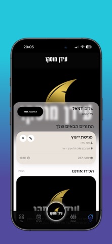 IDAN MOSKO Screenshot 2 of 3
