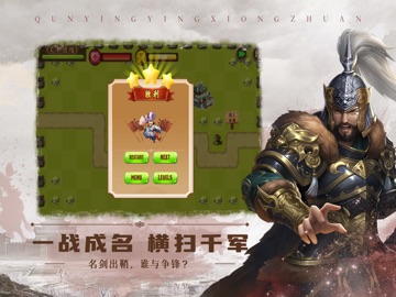 三国单机版：策略群英 iPad screenshot