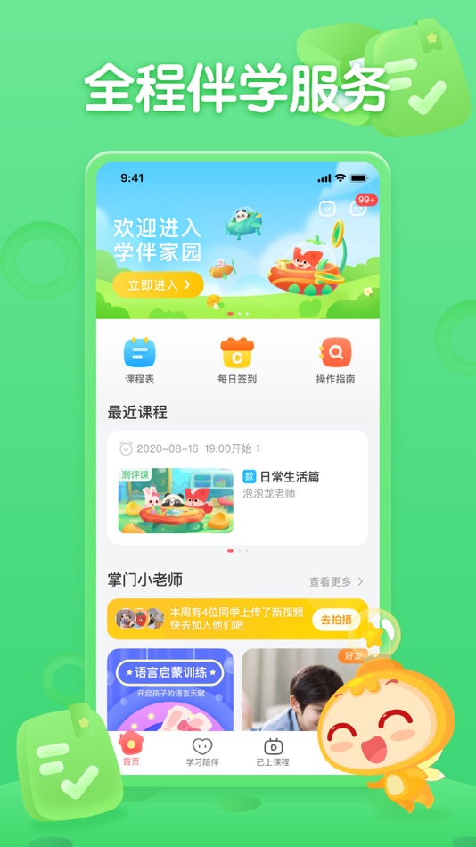 #6. 掌门少儿家长端 (iOS) Podle: Shanghai Yuda Information Technology Co., Ltd