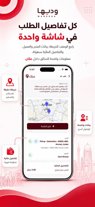 WADEEHA DRIVER screenshot 4