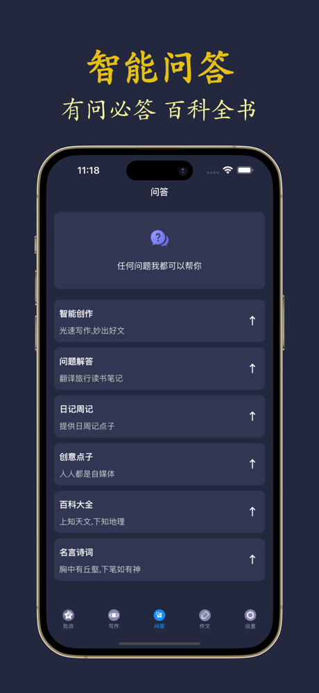 写作大全-拍照智能批改秒写语文作文千问 screenshot 3