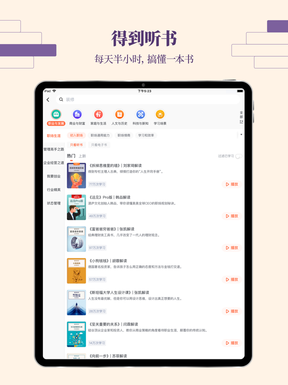Screenshot #6 pour 得到-课程听书电子书