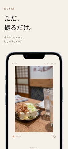 ごはんlog screenshot