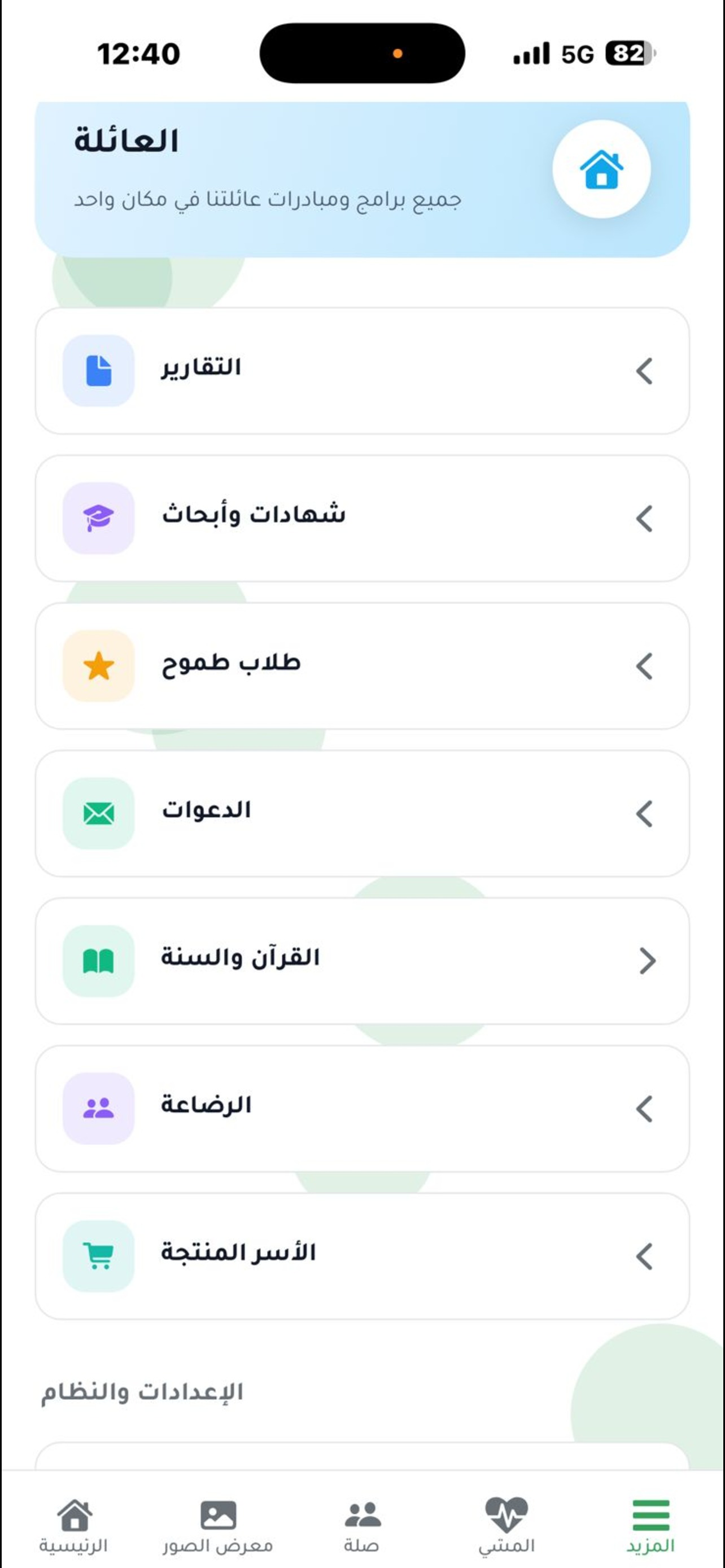 عائلة السّرِيع