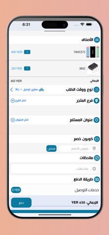 المامون ستور screenshot