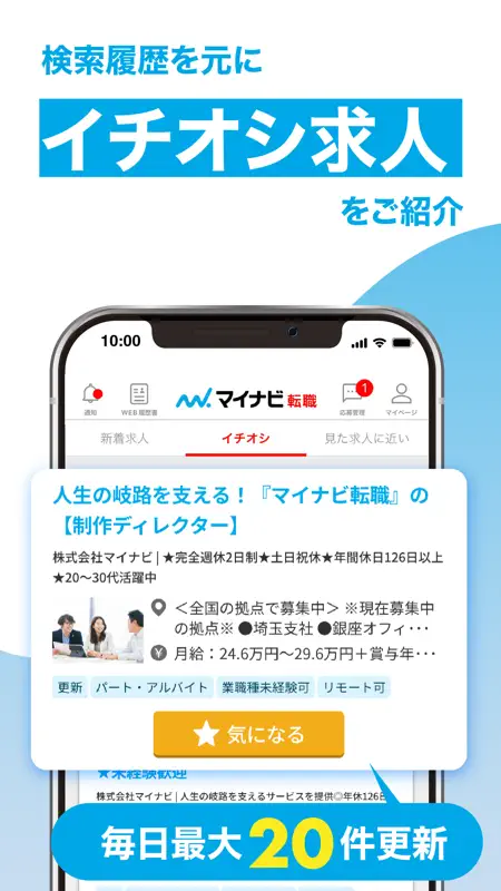 転職 求人 はマイナビ転職 転職サイトの転職アプリで仕事探し screenshot 3 of 6