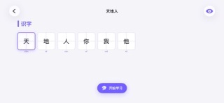 汉字妙妙学-人教版小学同步识字 screenshot