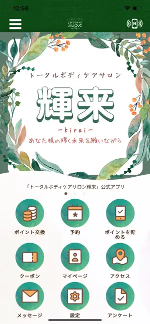 トータルボディケアサロン 輝来 screenshot 1