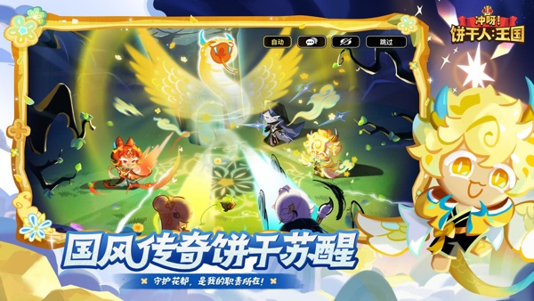 【图】冲呀!饼干人:王国(截图1) 【图】冲呀!饼干人:王国(截图1)
