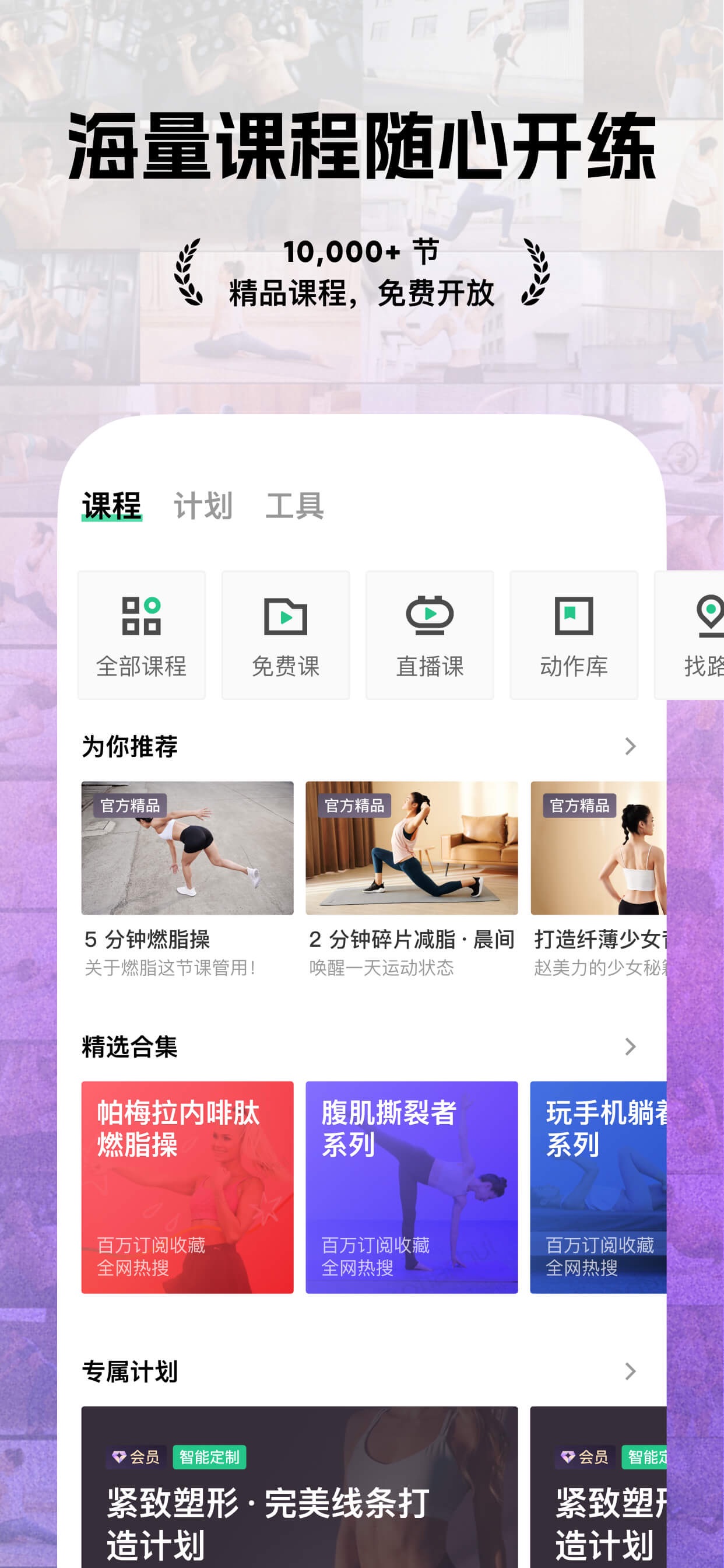 Screenshot 2 of Keep - AI 运动教练
