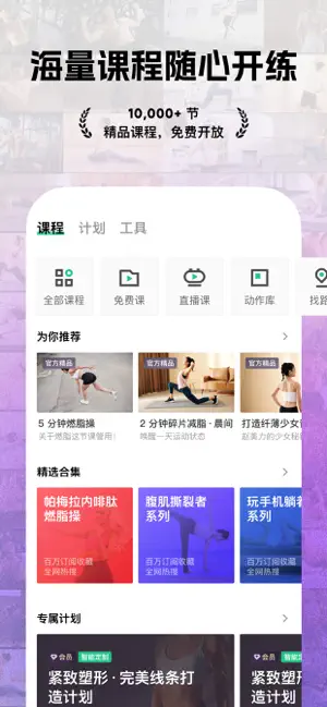 Keep - AI 运动教练 screenshot 2