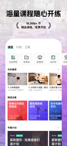 Keep - AI 运动教练 iPhone screenshot