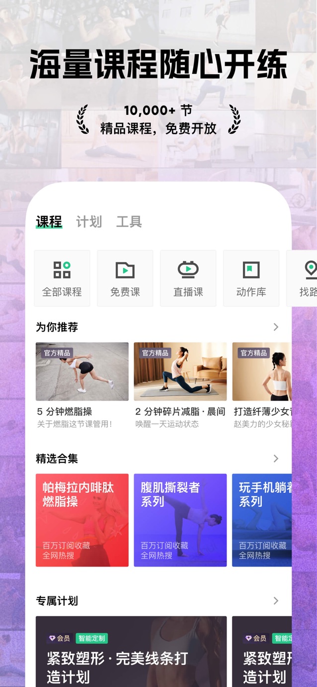 Keep - AI 运动教练 截图