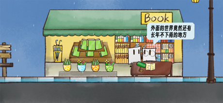 雨天 - 手绘风格躲雨游戏 screenshot 3