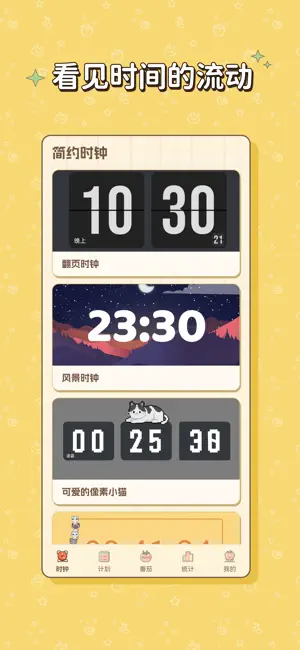 极简番茄-自律打卡专注每刻 screenshot 1
