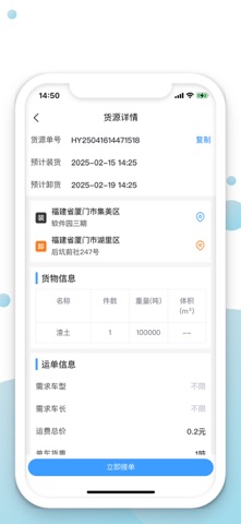 马上到货运 screenshot