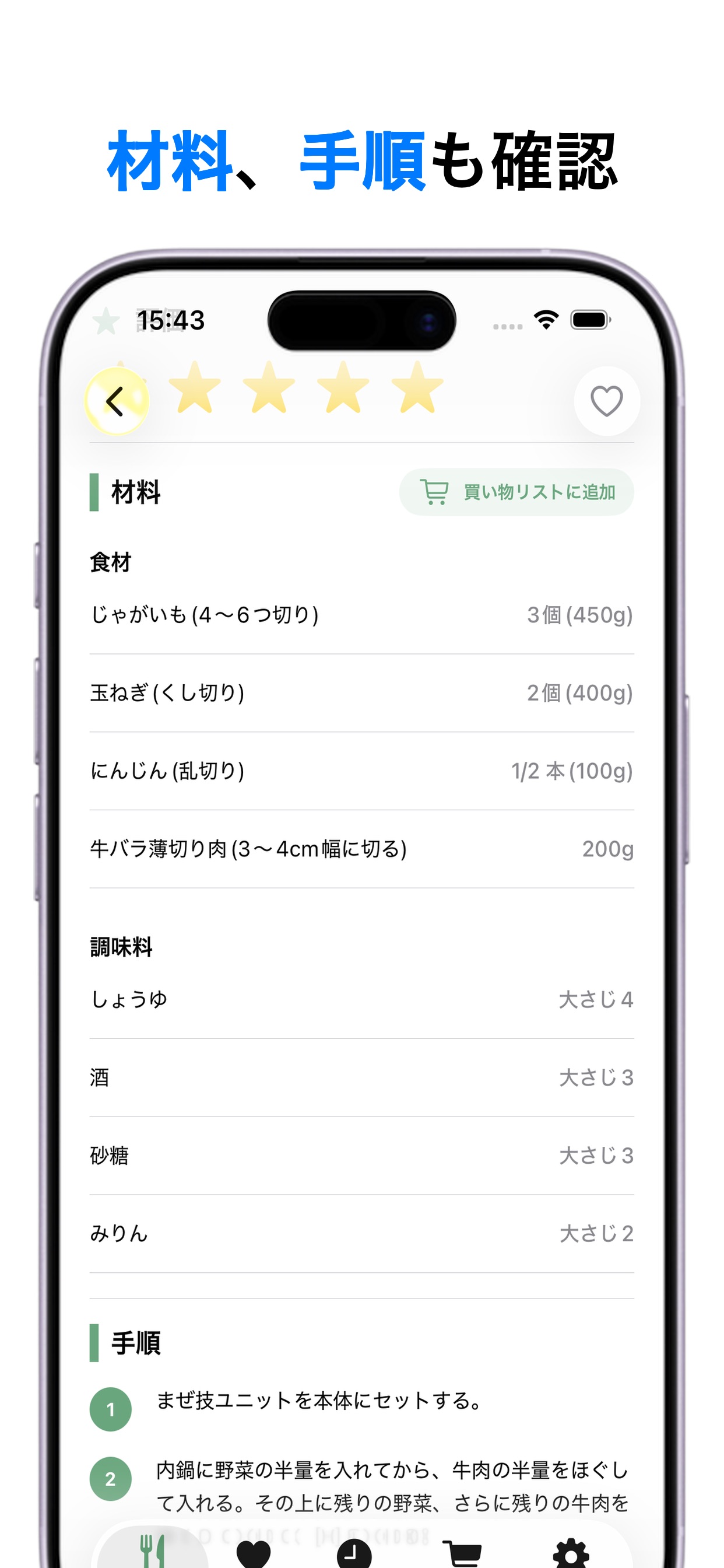 材料、手順も確認