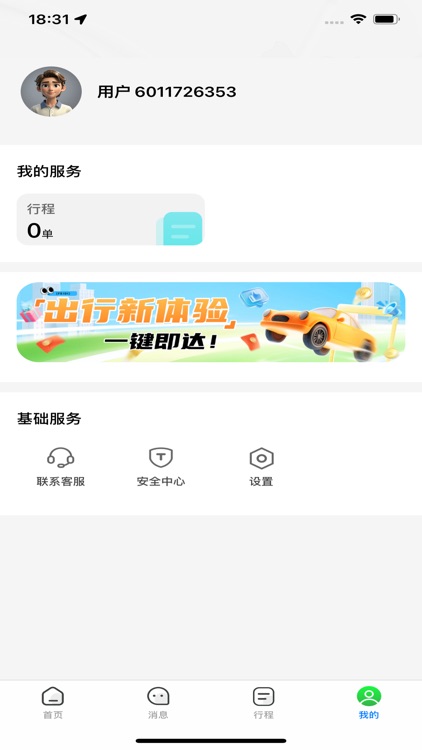 飞嘀打车 screenshot-3