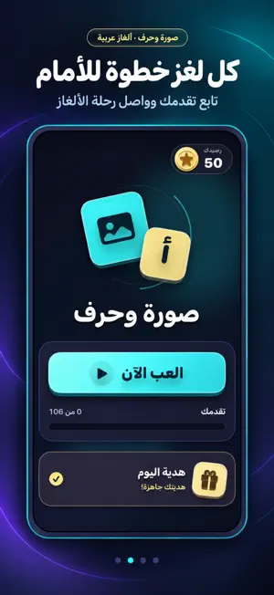 الغاز ذكاء - الغاز الاذكياء screenshot 1