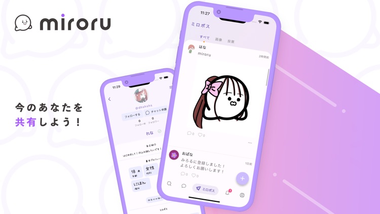 miroru - 新たなつながりを見つけるチャットアプリ screenshot-4