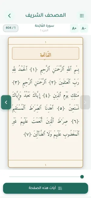يقين | القرآن والأذكار screenshot 3