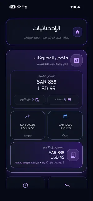 إدارة الاشتراكات - مصفوف screenshot 4