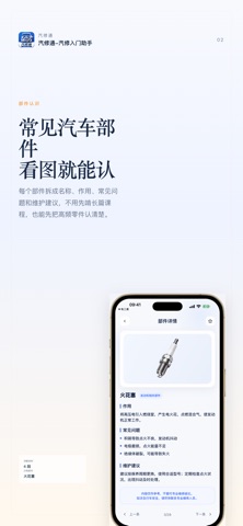 汽修通-汽修入门助手 screenshot