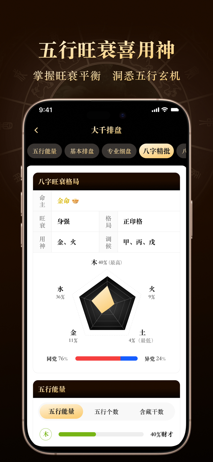 借问八字排盘软件-紫微斗数算命软件测测爱情事业运势占卜工具 screenshot 2