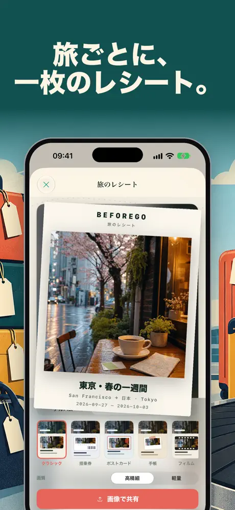 BeforeGo：AI旅行計画・旅行チェックリスト — スクリーンショット 9