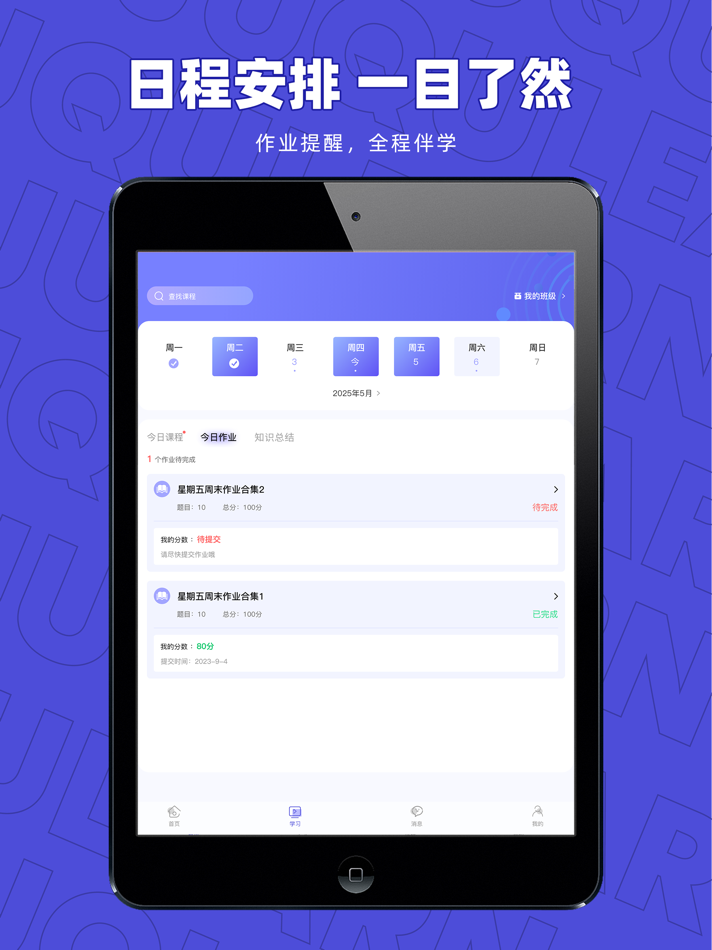 #3. 聚趣网校-德语法语韩语日语西语学习入门助手 (iOS) 来自: 长沙聚趣教育科技有限公司