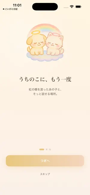 Uchinoko - Pet Memory Journal screenshot 1