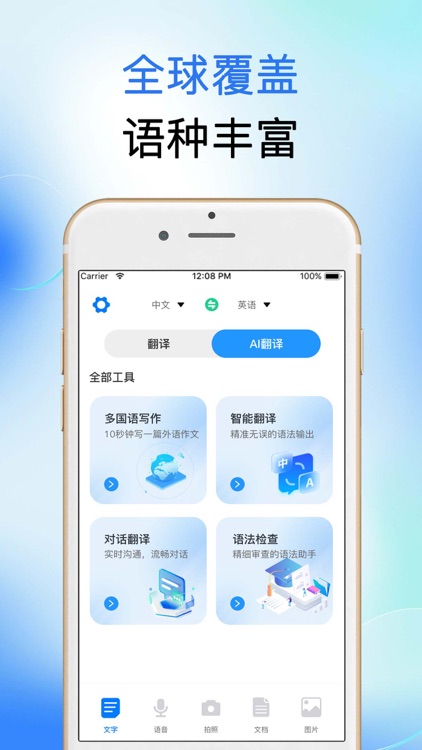 翻译软件-实时语音翻译拍照翻译英语翻译器