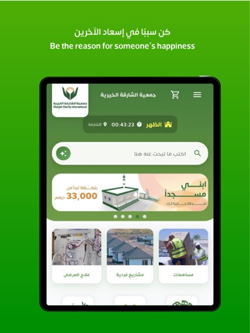 Sharjah Charity International iPad screenshot 1