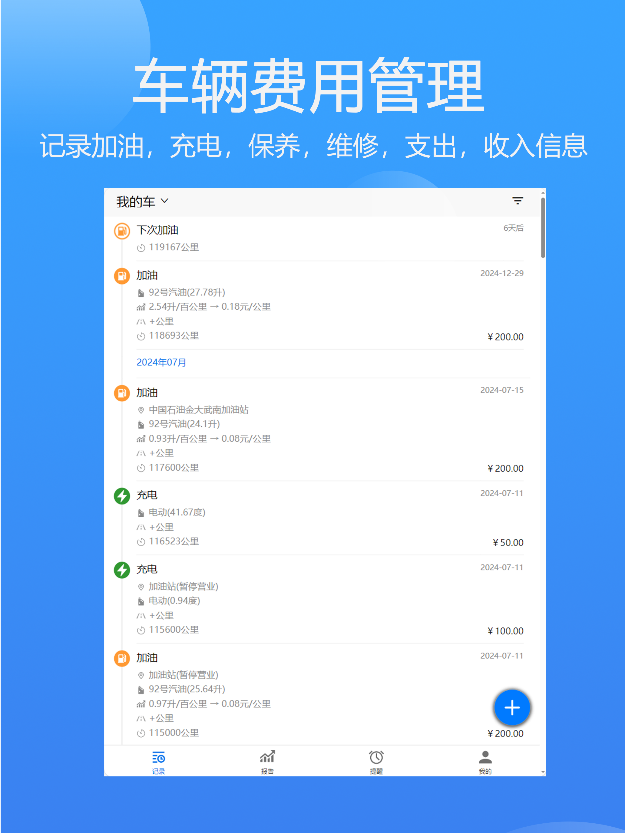 车智管-车辆管理