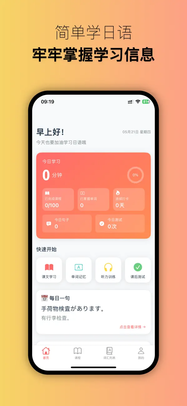 Screenshot #1 pour 标准日语大全 - 学习日语初级入门必备