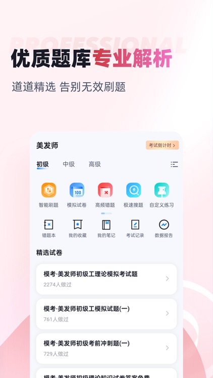 美发师考试题库
